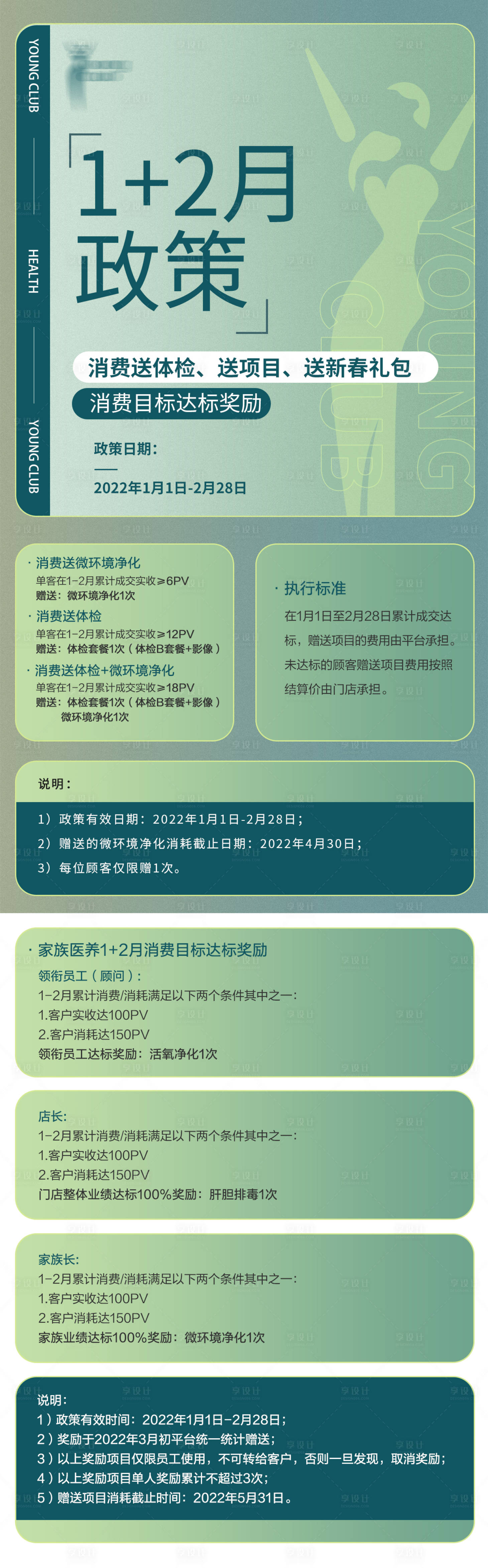源文件下載【享設(shè)計(jì)】搜索編號(hào)：77820015847449197【醫(yī)美政策海報(bào)】