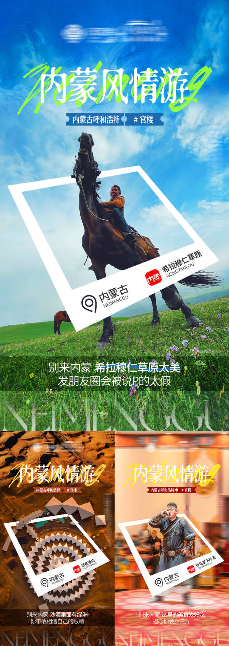 源文件下载【内蒙古旅游政策海报】编号：86600016302142858