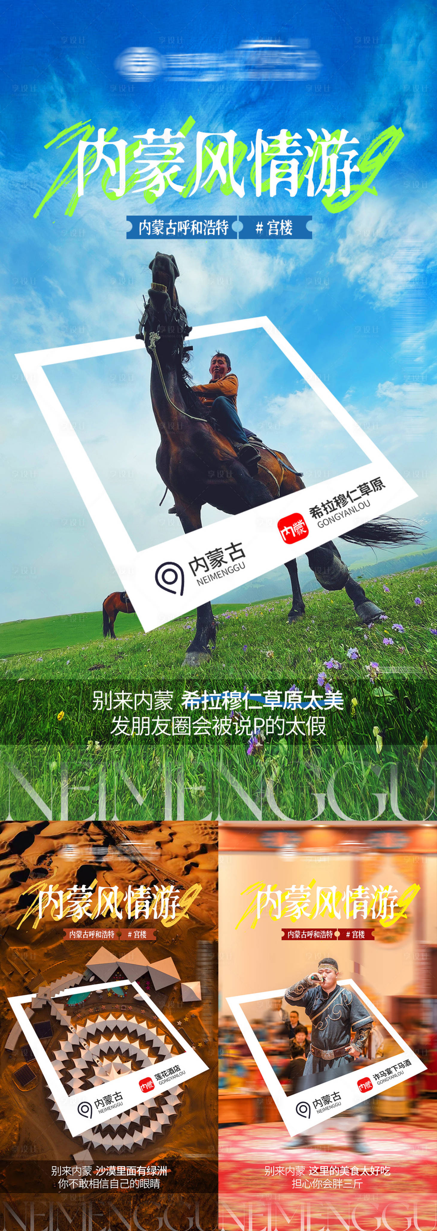 源文件下載【享設計】搜索編號：86600016302142858【內蒙古旅游政策海報】