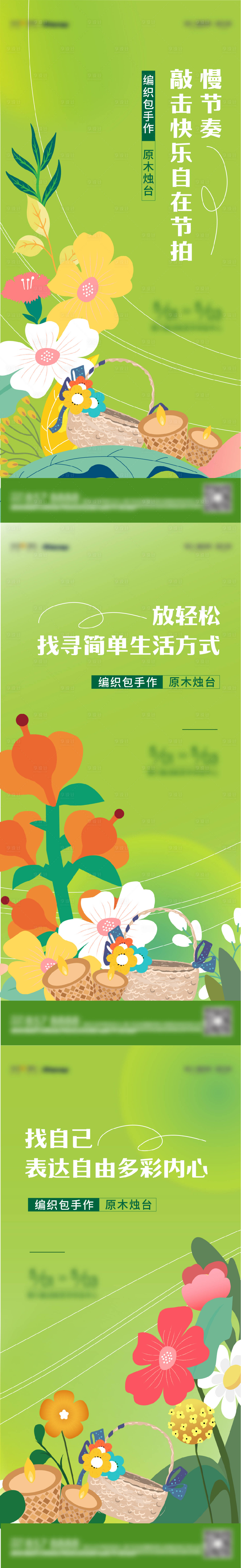 源文件下载【地产春季活动系列海报】编号：58100016367798563