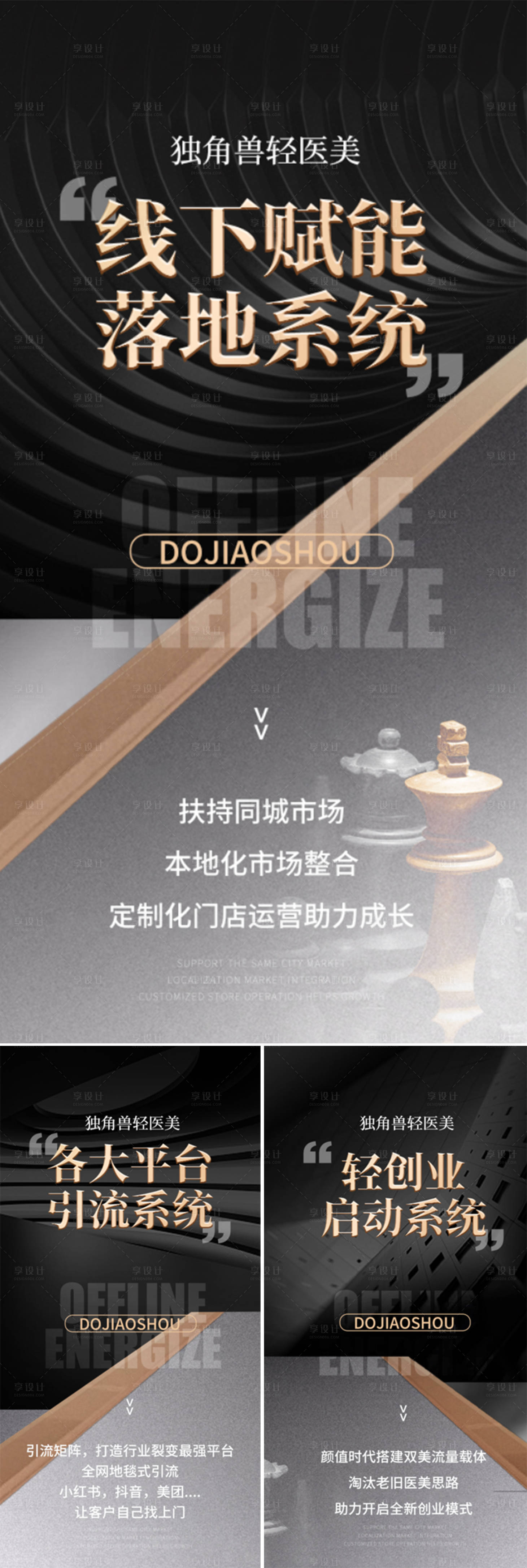 源文件下载【享设计】搜索编号：28910015864884961【医美招商造势轻奢 】