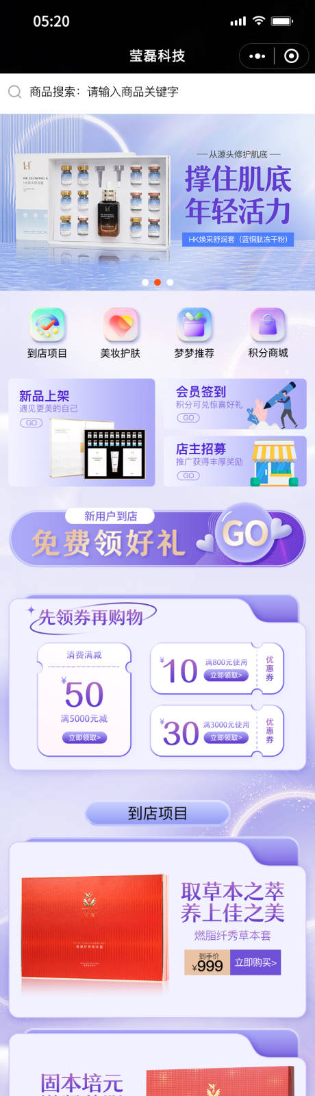 源文件下载【小程序首页ui设计化妆品护肤品app】编号：20230418095957313
