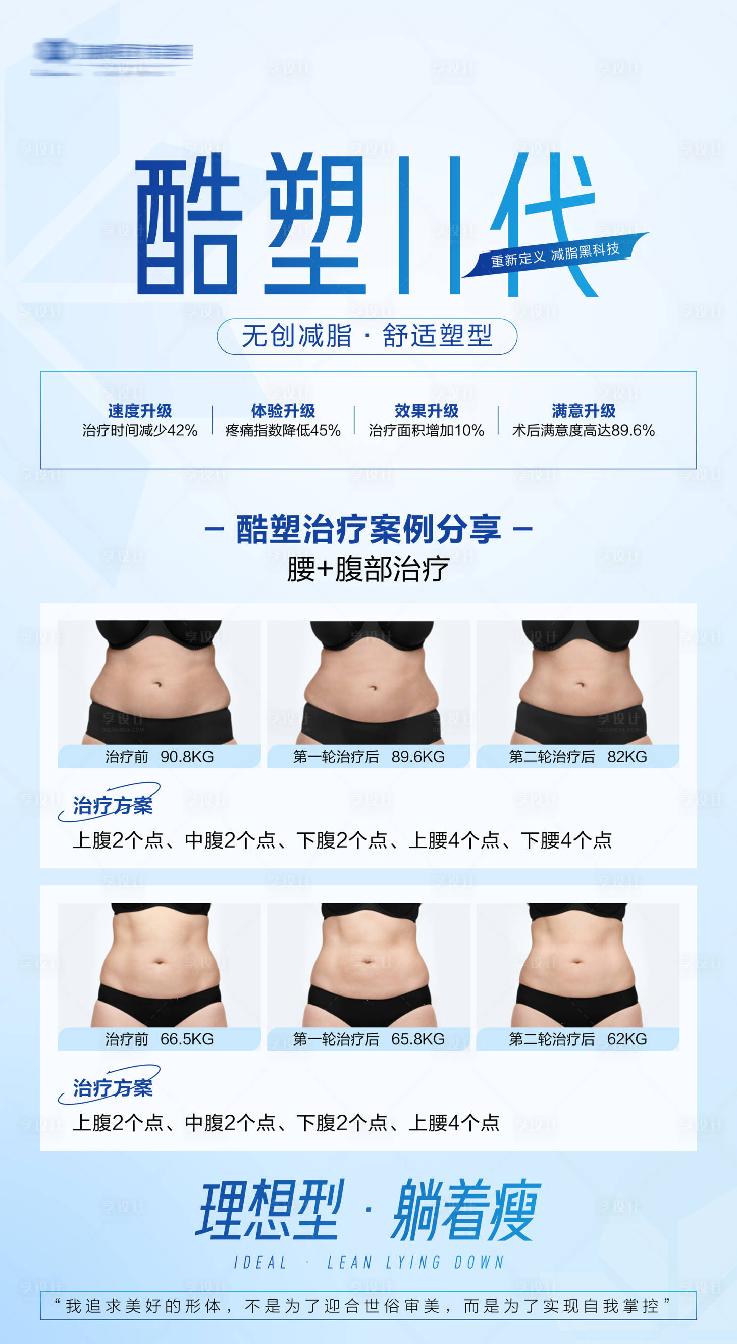 源文件下载【享设计】搜索编号：66580015880116576【医美酷塑海报】