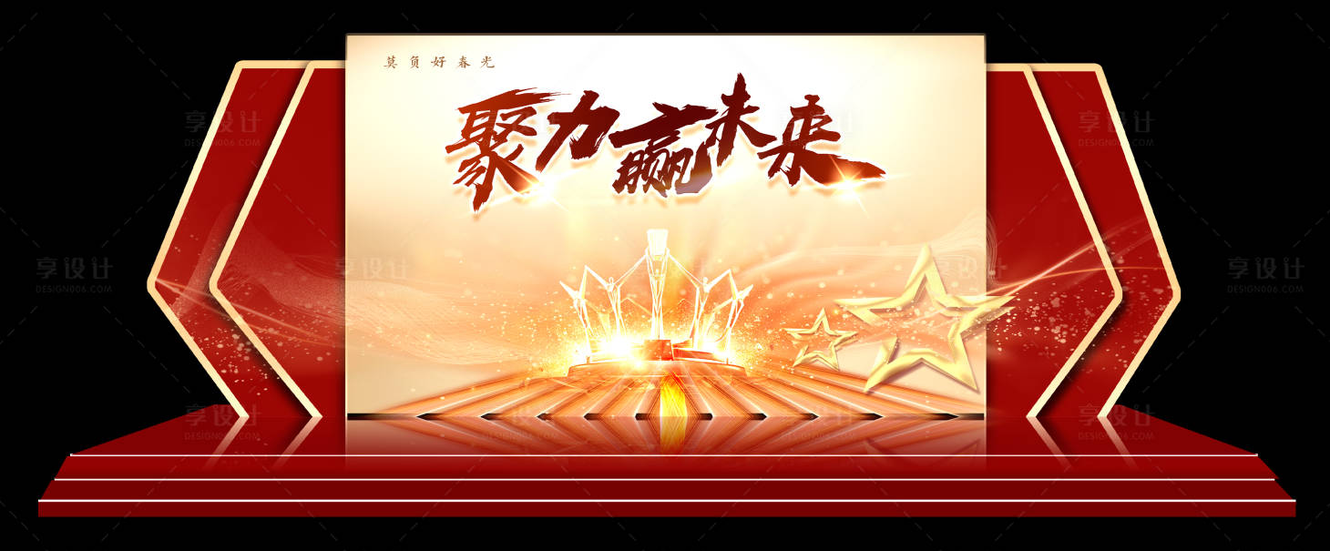 源文件下载【颁奖晚宴舞台设计】编号：99450016107629636
