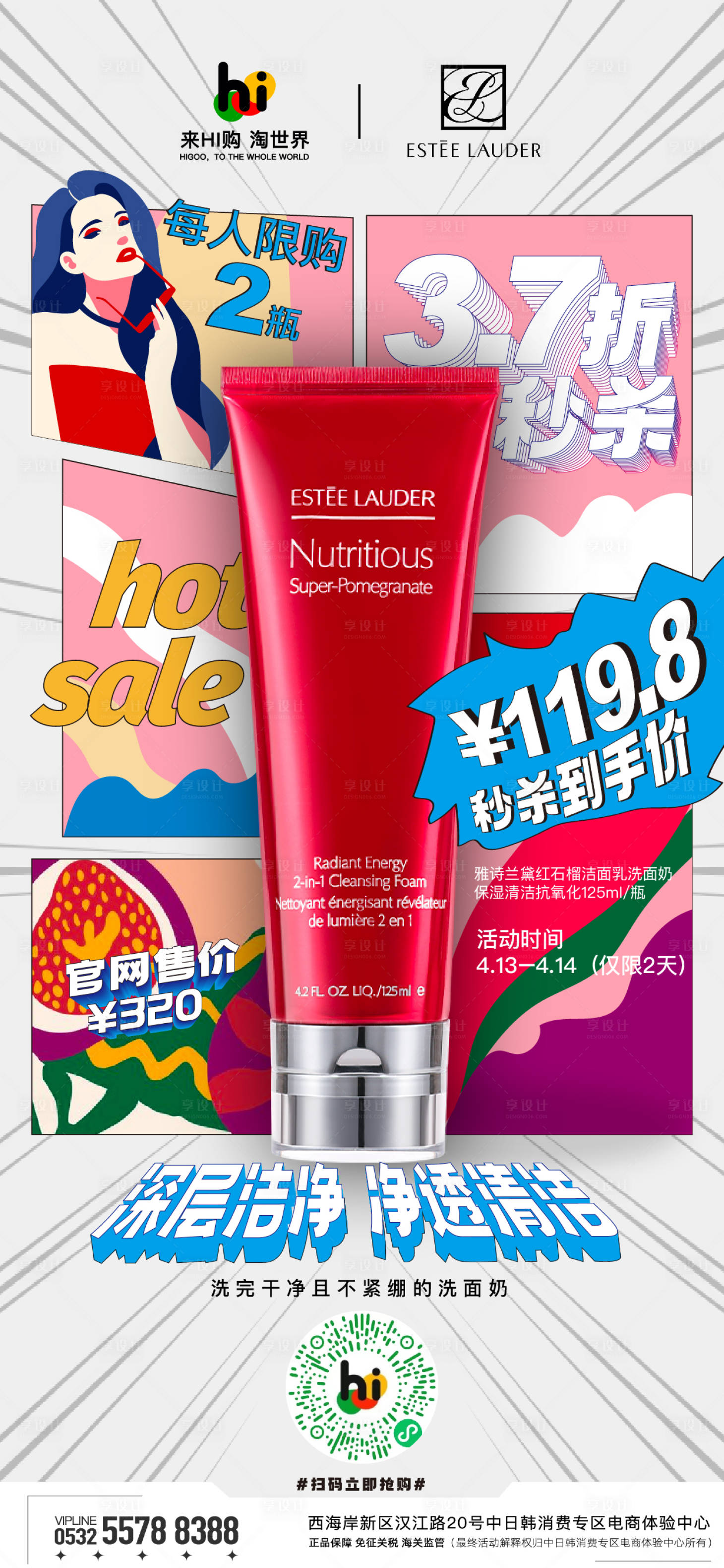 源文件下载【享设计】搜索编号：90310016344569059【洗面奶创意海报】