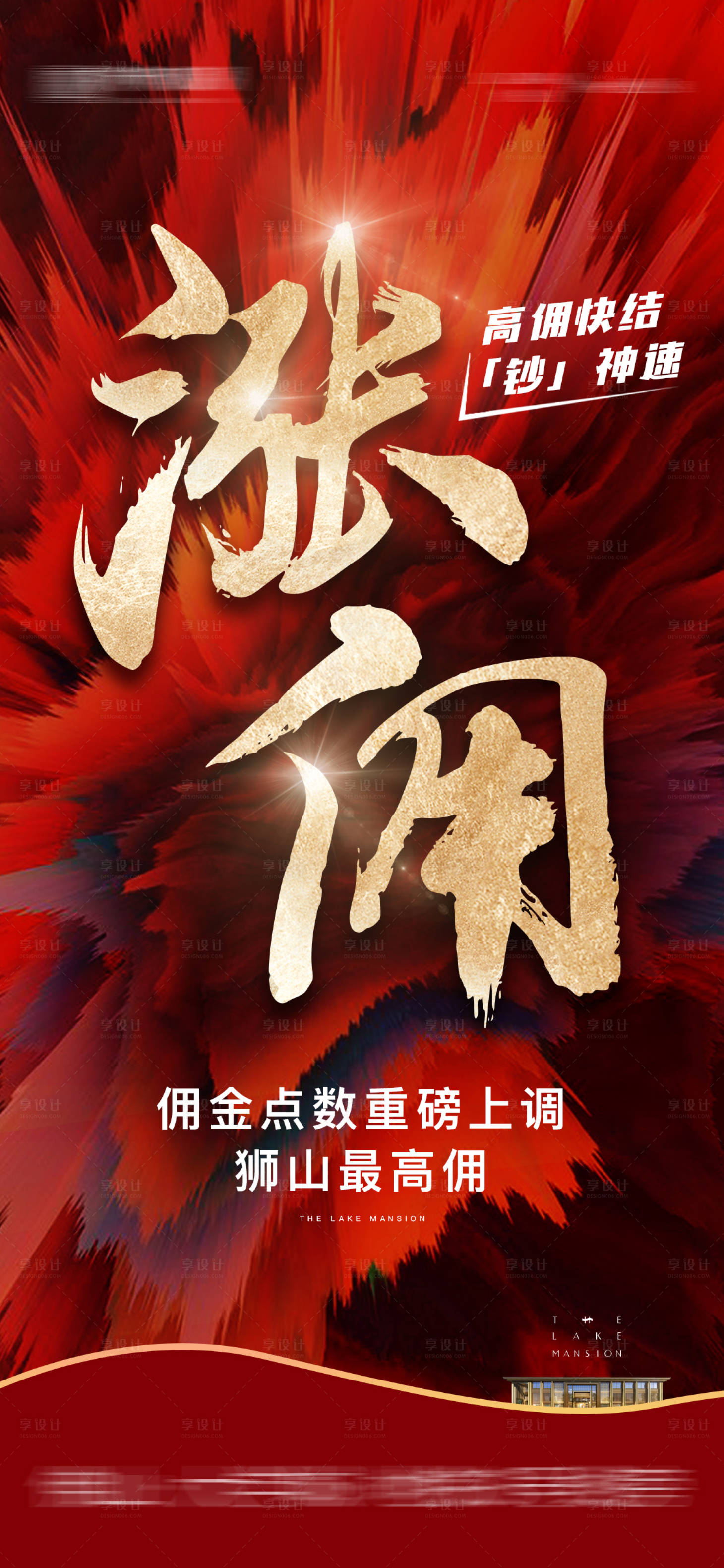 源文件下載【享設(shè)計】搜索編號：73340015792363740【熱銷大字報沖擊力】