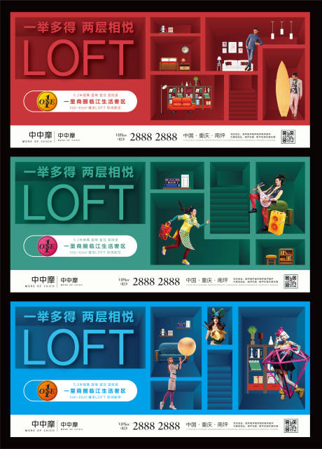 源文件下载【地产项目loft画面价值点海报展板】编号：84380016008162381