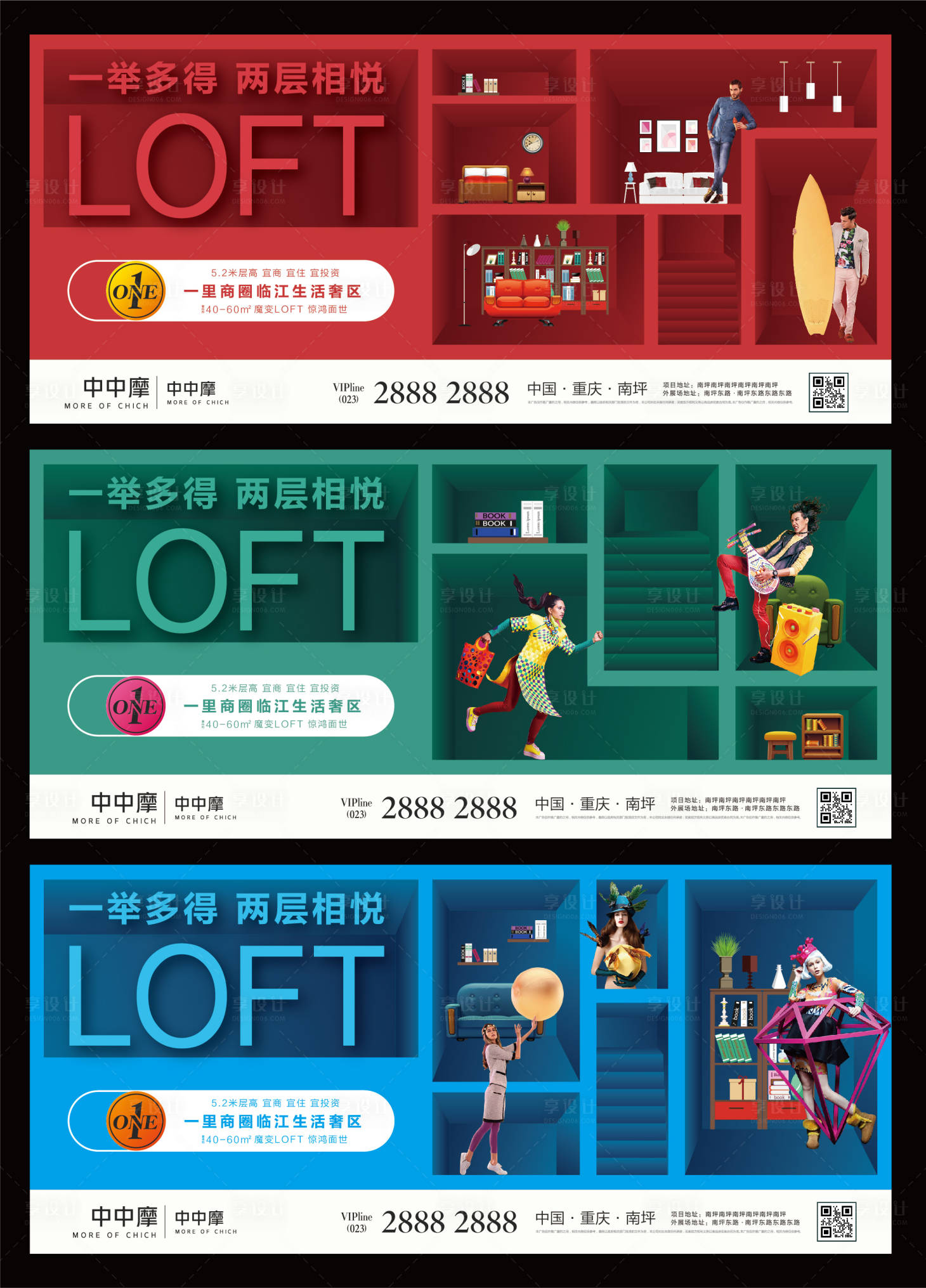 源文件下載【享設(shè)計】搜索編號：84380016008162381【地產(chǎn)項目loft畫面價值點海報展板】