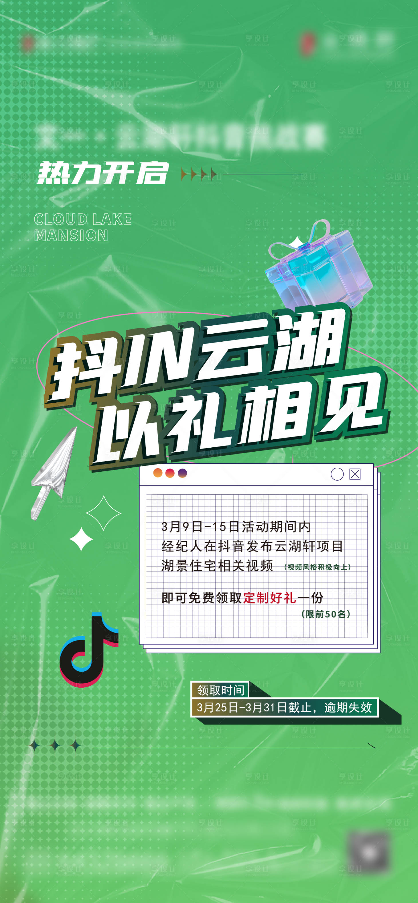 源文件下載【享設(shè)計】搜索編號：91380016291092253【抖音挑戰(zhàn)賽活動海報】