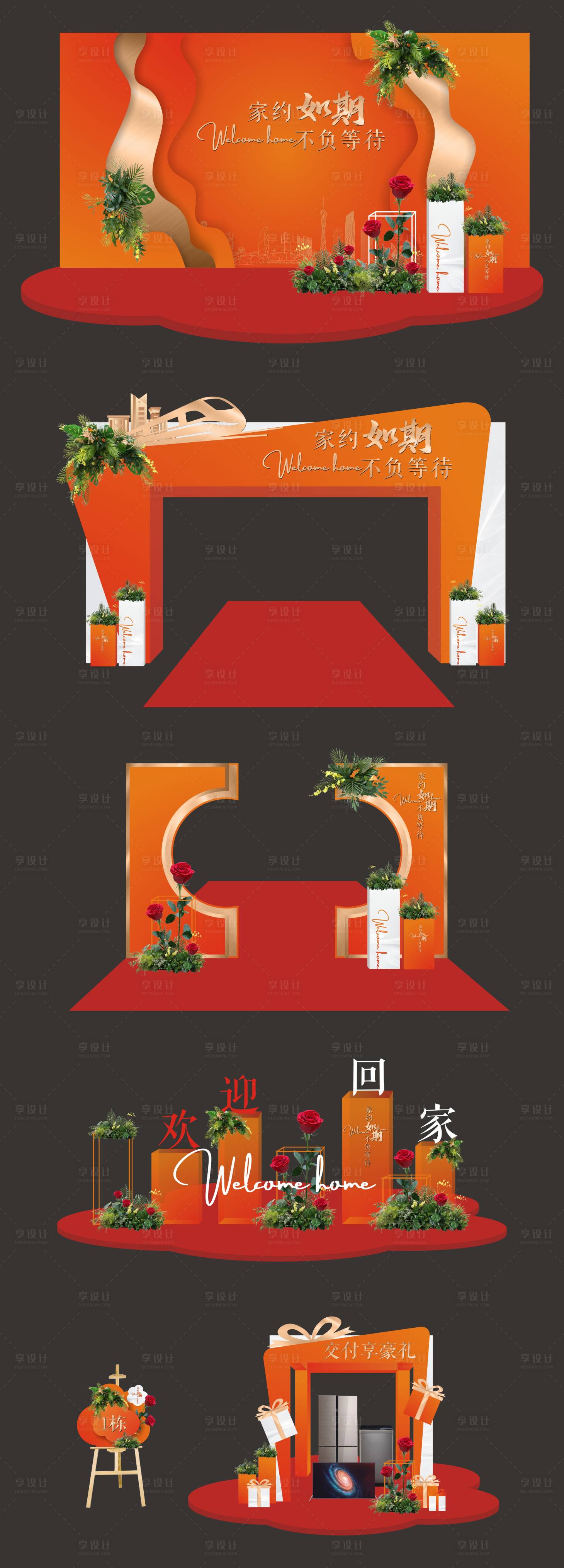 源文件下載【享設計】搜索編號：57130015814966036【地產交付橙色】