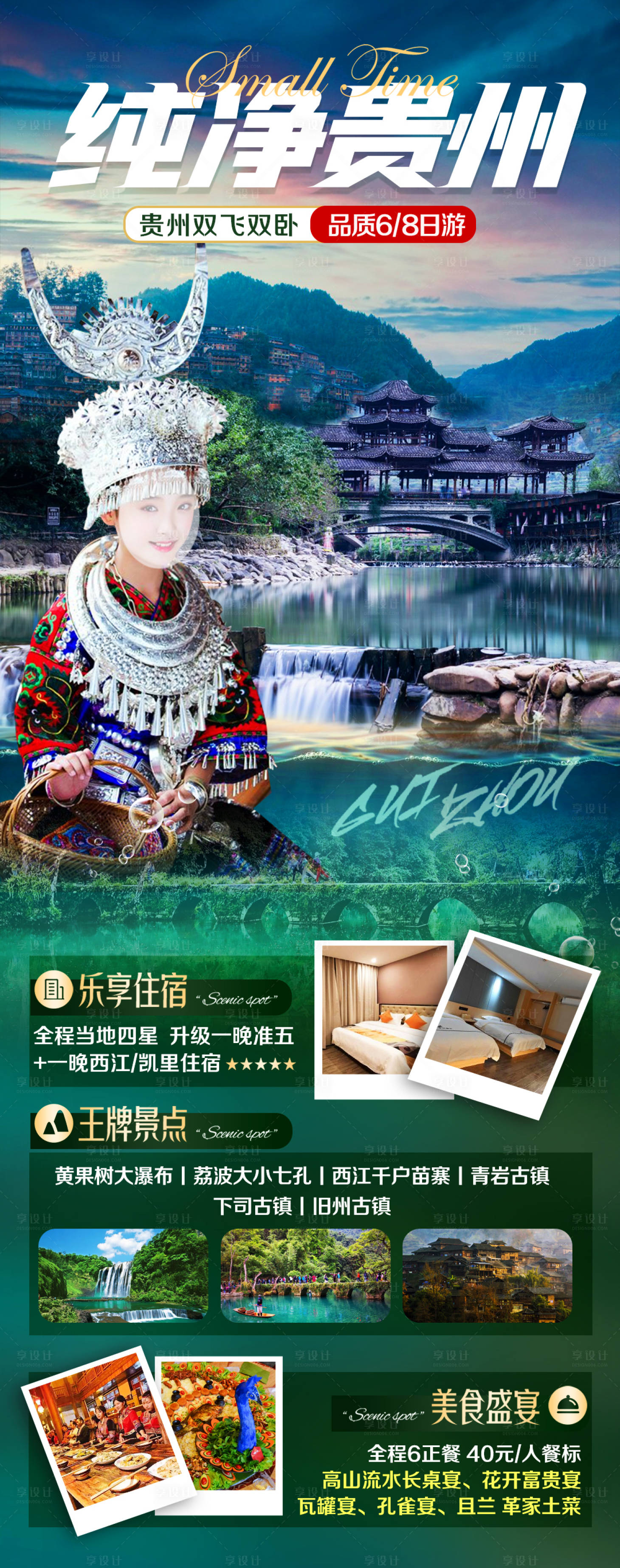 源文件下载【贵州梵净山旅游海报】编号：54370016023043866