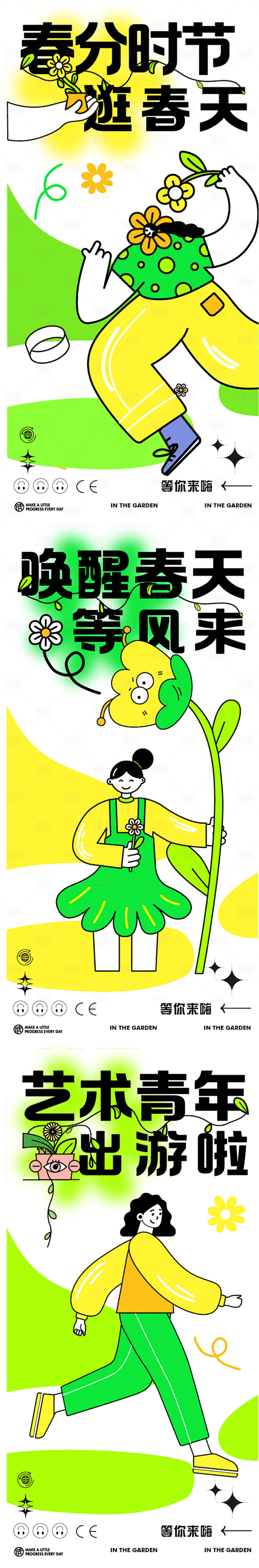 源文件下载【享设计】搜索编号：44100016032617761【地产春季活动海报】