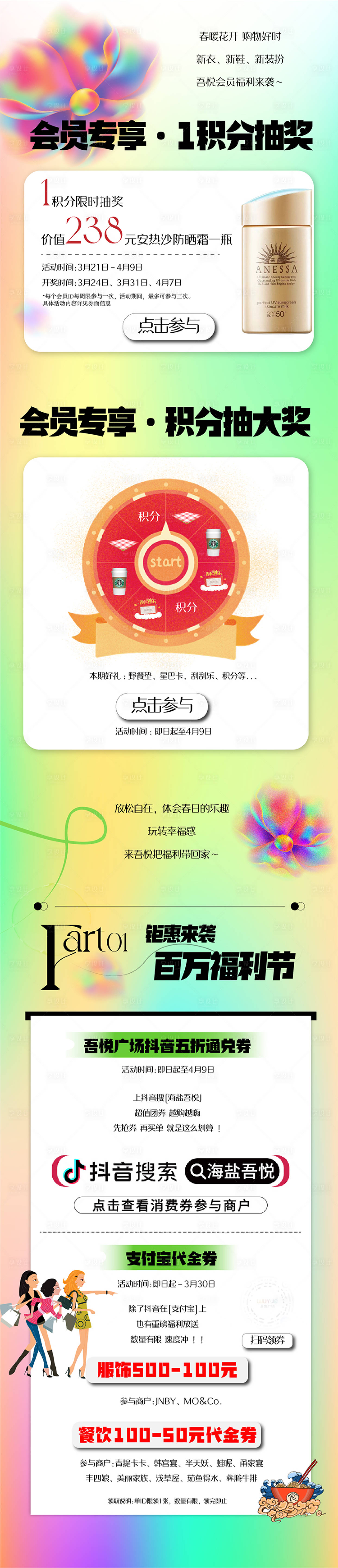 源文件下載【享設計】搜索編號：83240015806664267【商場促銷福利派發長圖海報】