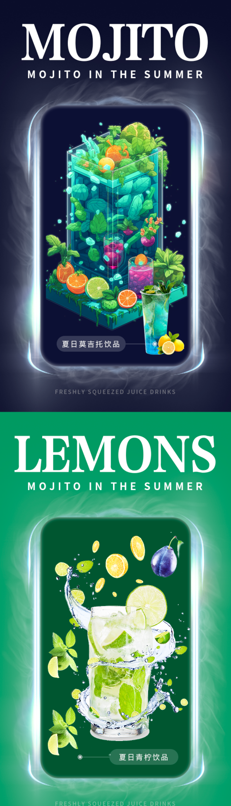 源文件下载【享设计】搜索编号：18520016186386743【鲜榨果汁饮品莫吉托青柠商业海报】