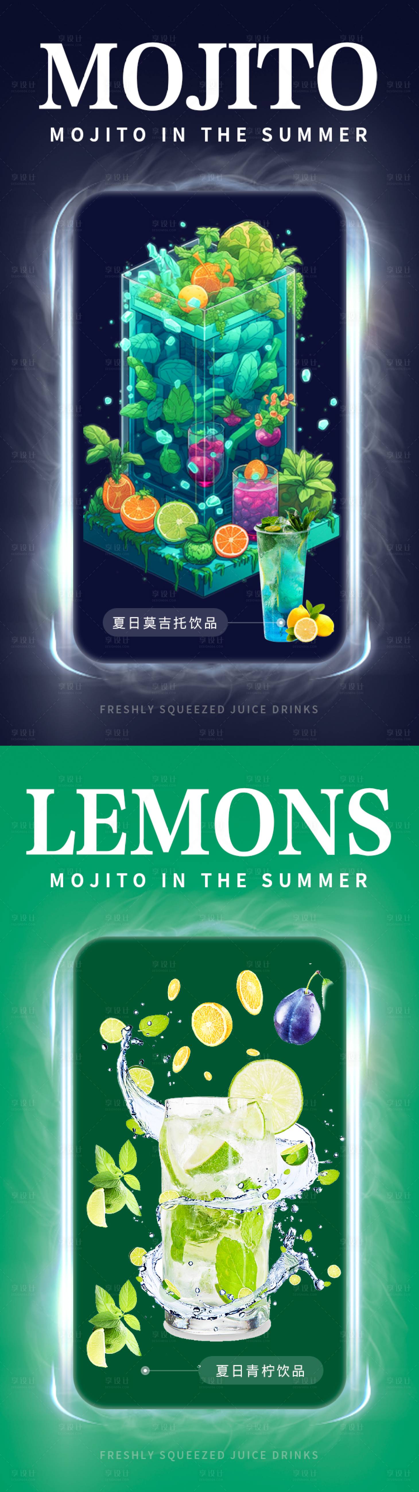 源文件下载【享设计】搜索编号：18520016186386743【鲜榨果汁饮品莫吉托青柠商业海报】