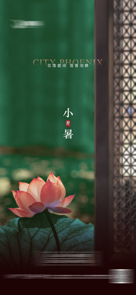 源文件下載【地產(chǎn)小暑海報(bào)】編號(hào)：25180016207749857