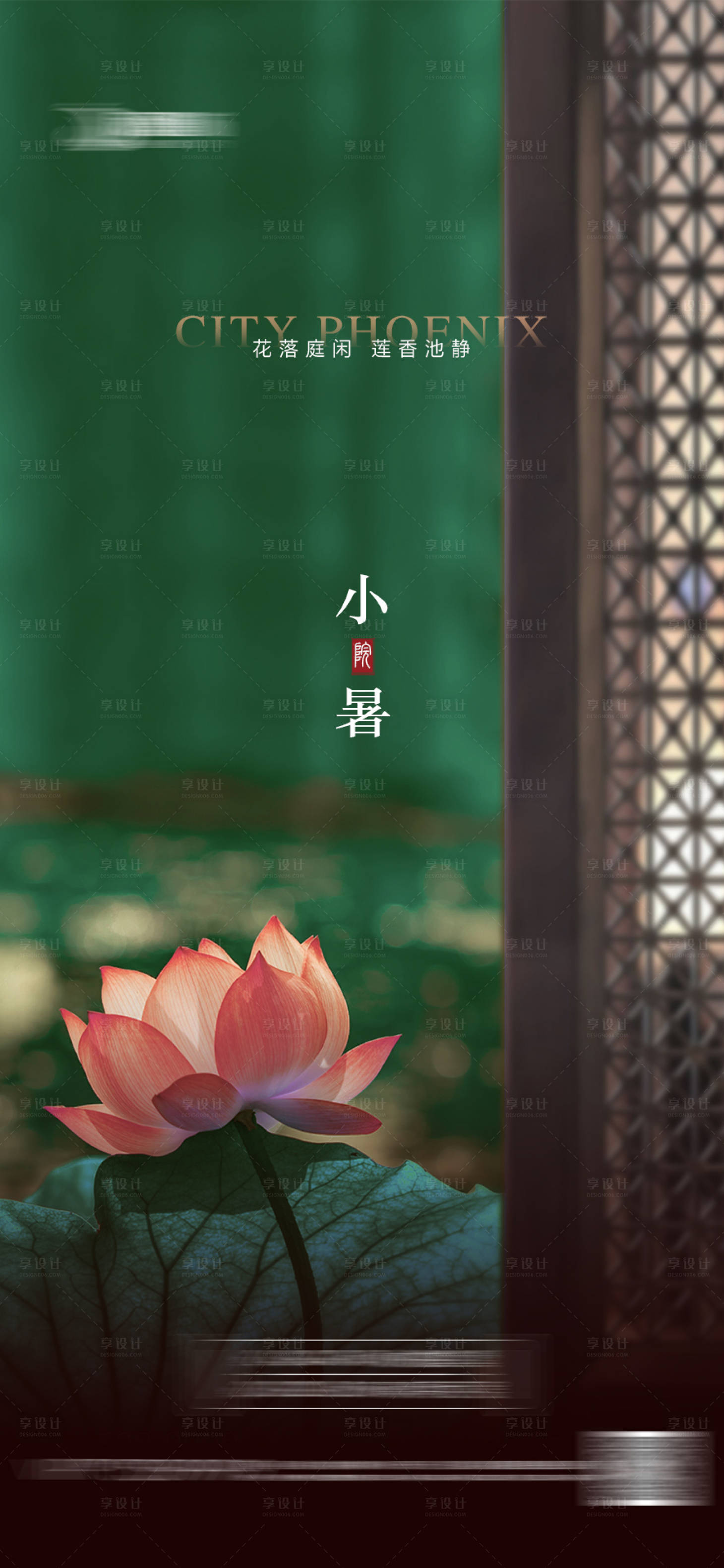 源文件下载【地产小暑海报】编号：25180016207749857