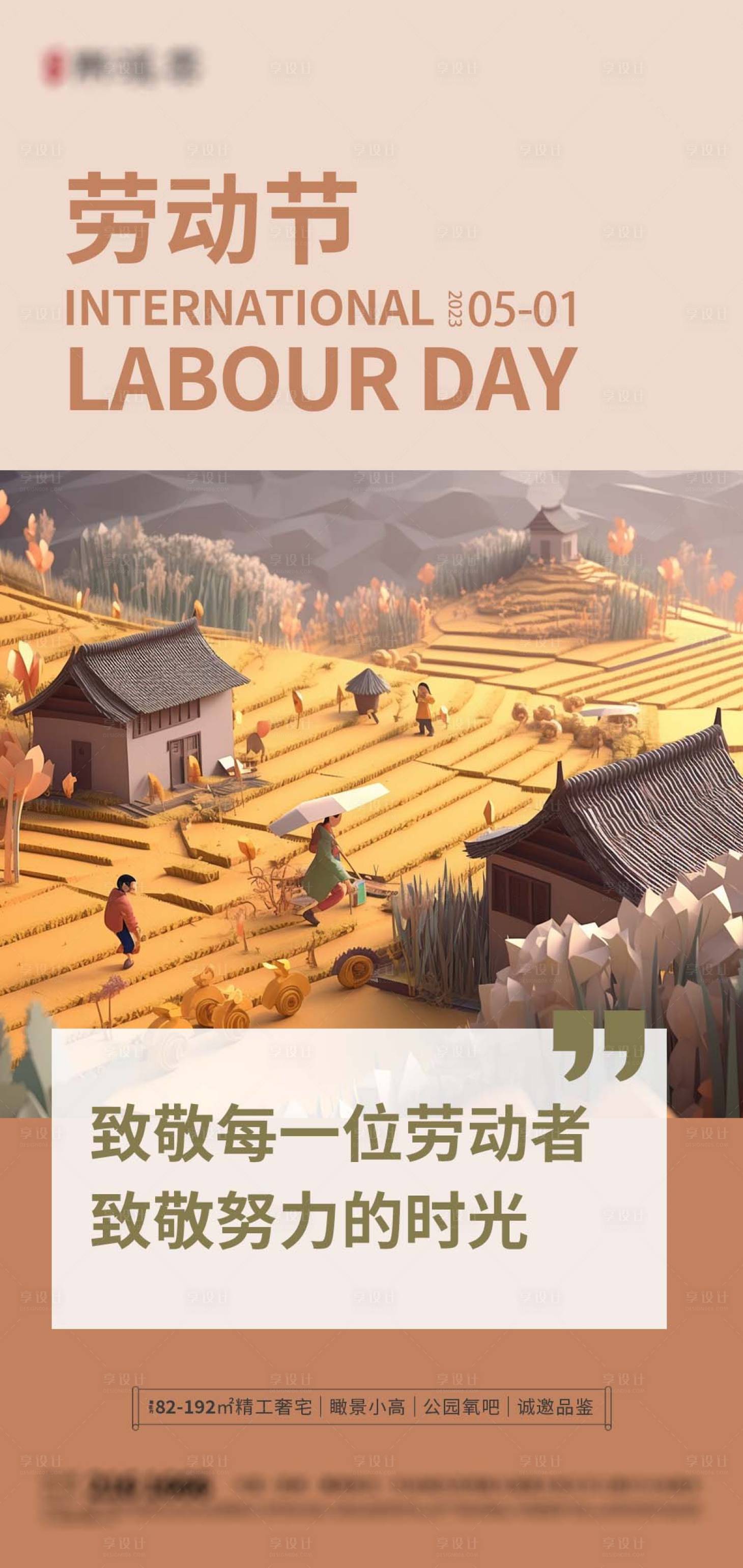 源文件下载【享设计】搜索编号：94890016269422996【劳动节】