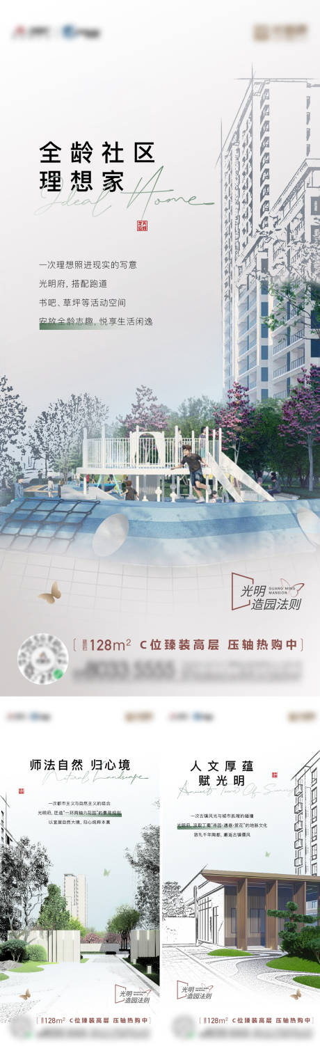 源文件下载【园林景观价值点系列海报】编号：83830016321878992