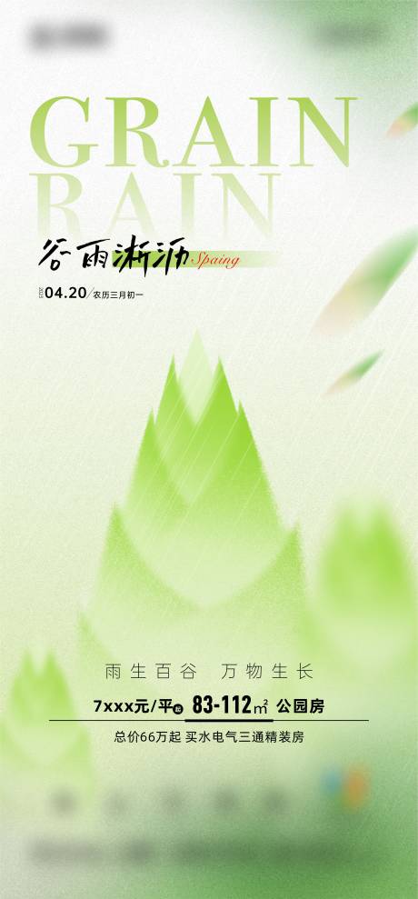 源文件下載【享設(shè)計(jì)】搜索編號：49320016005694791【谷雨】