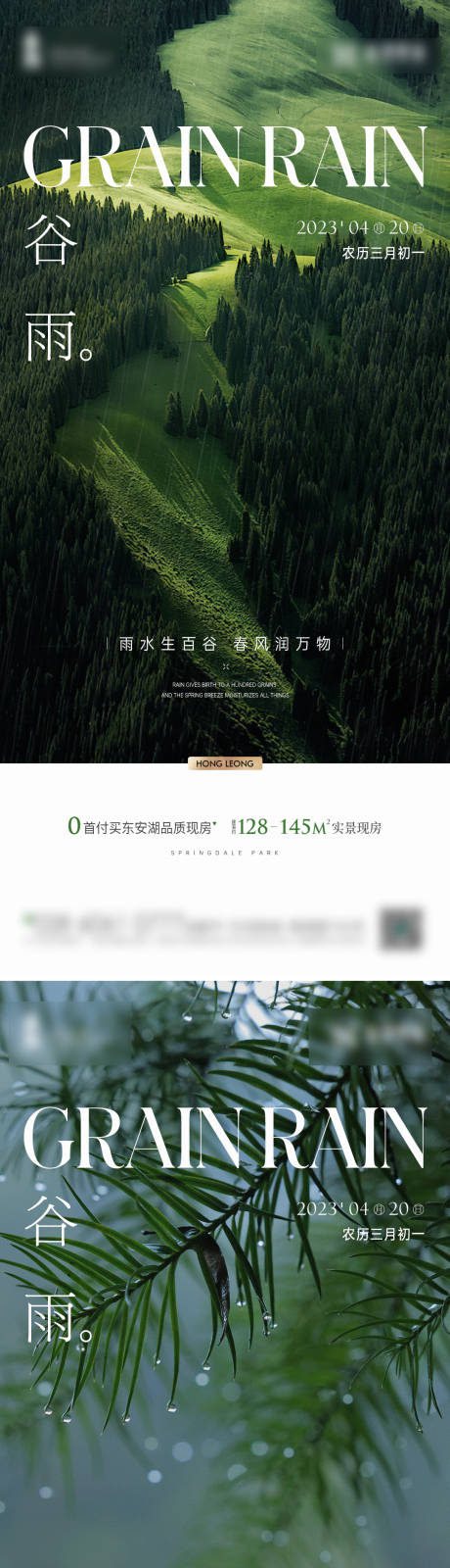 源文件下载【谷雨节气海报】编号：26020015983005565