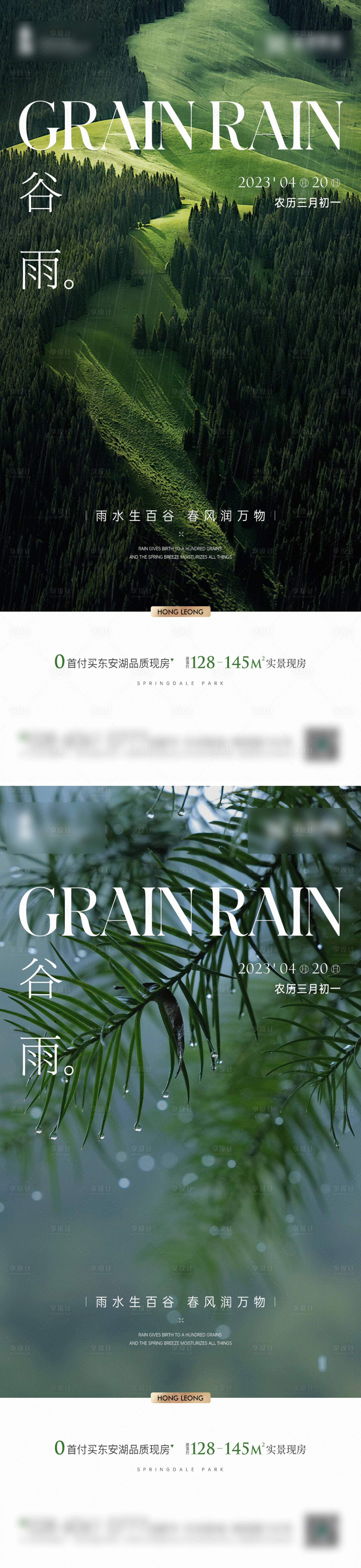 源文件下载【谷雨节气海报】编号：20230411132659247