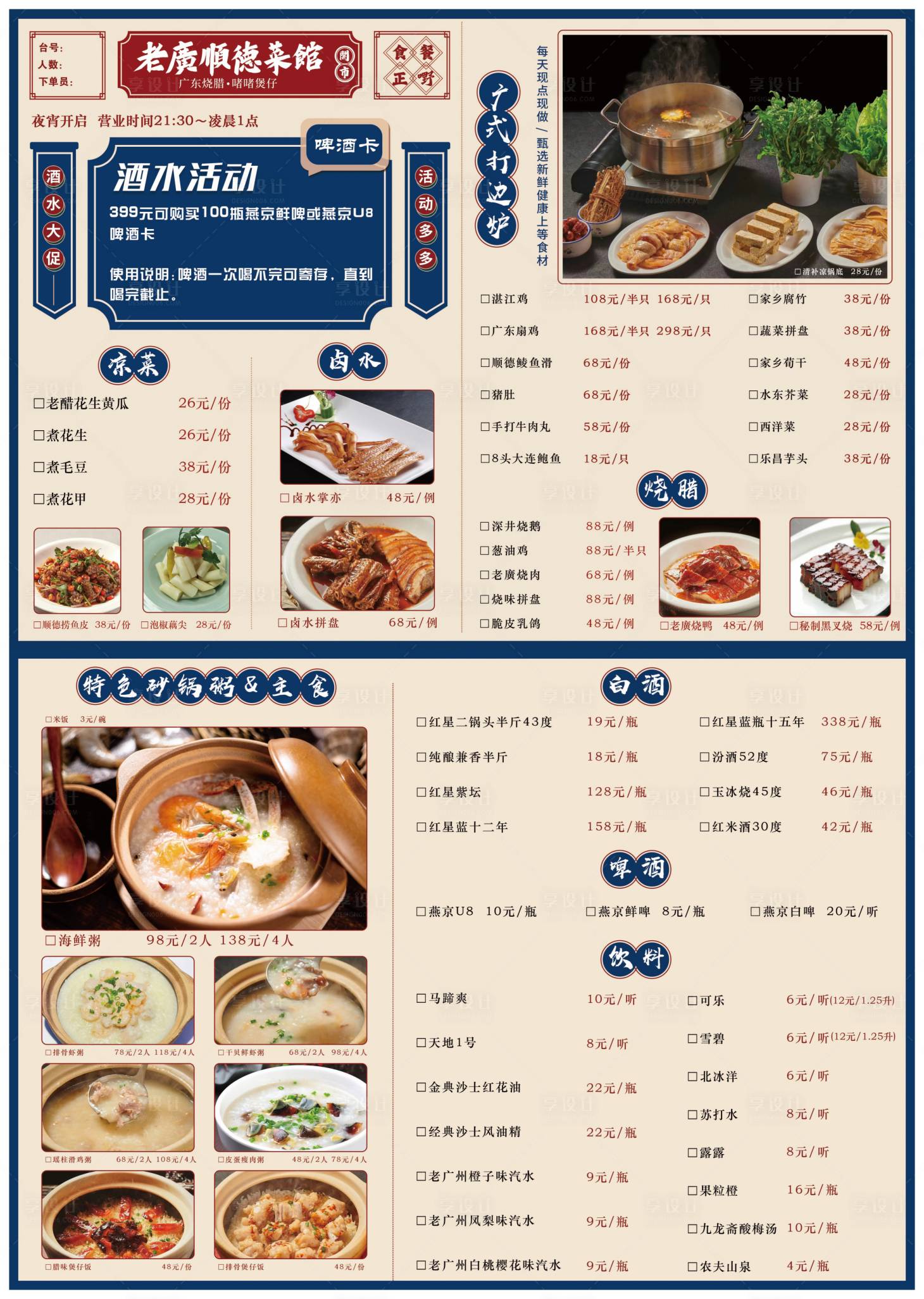 源文件下载【复古菜单 】编号：69890016002273509