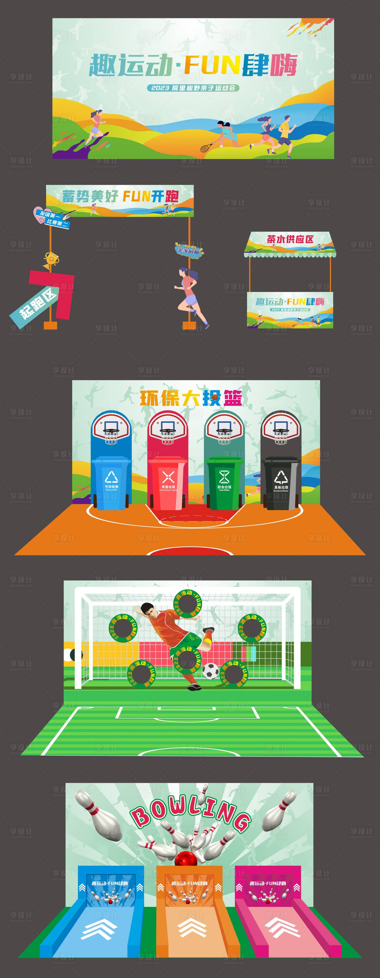 源文件下载【享设计】搜索编号：23180015814621395【趣味运动会物料】