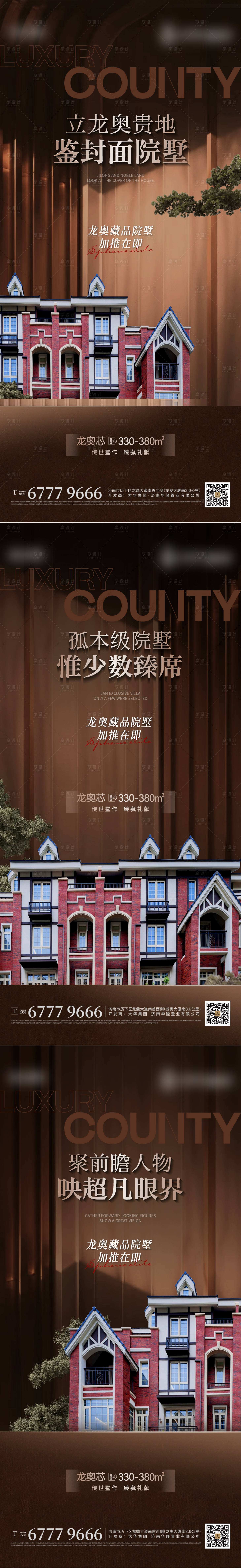 源文件下载【地产别墅加推系列价值点海报】编号：20230419165808947