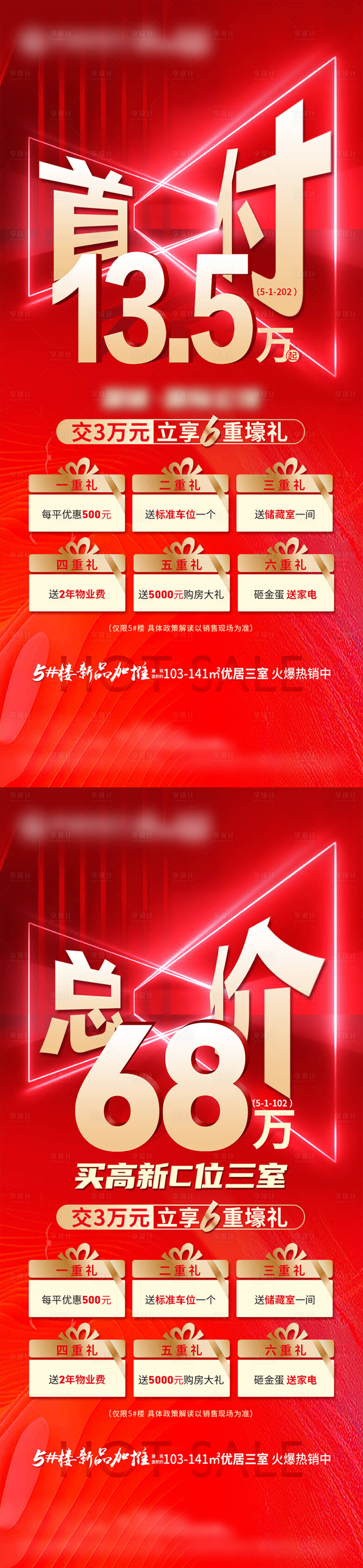 源文件下载【地产六重礼首付活动红金系列海报】编号：87280016306505801