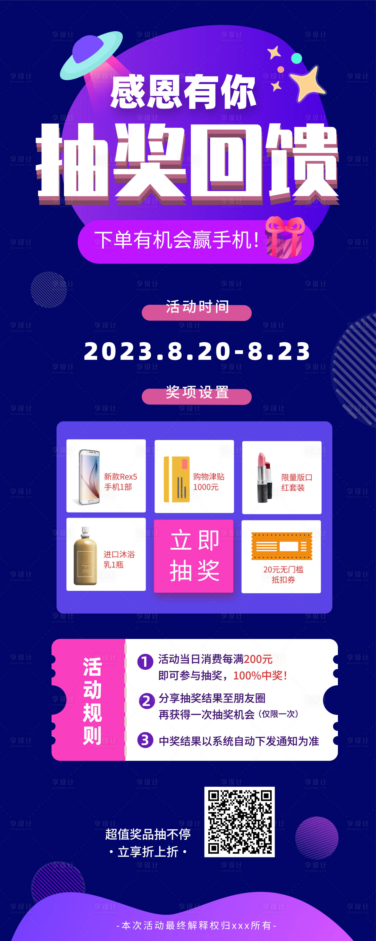 源文件下载【享设计】搜索编号：95450016135387534【紫色电商促销抽奖活动】