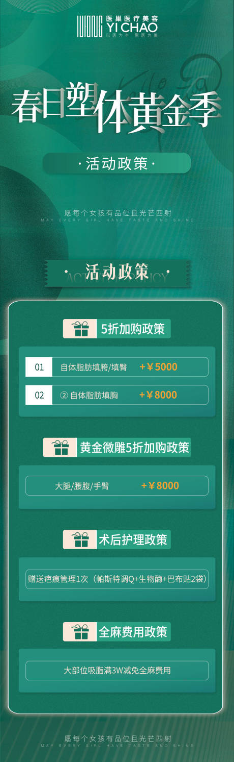 源文件下載【享設計】搜索編號：63020015950344619【醫美政策活動海報】