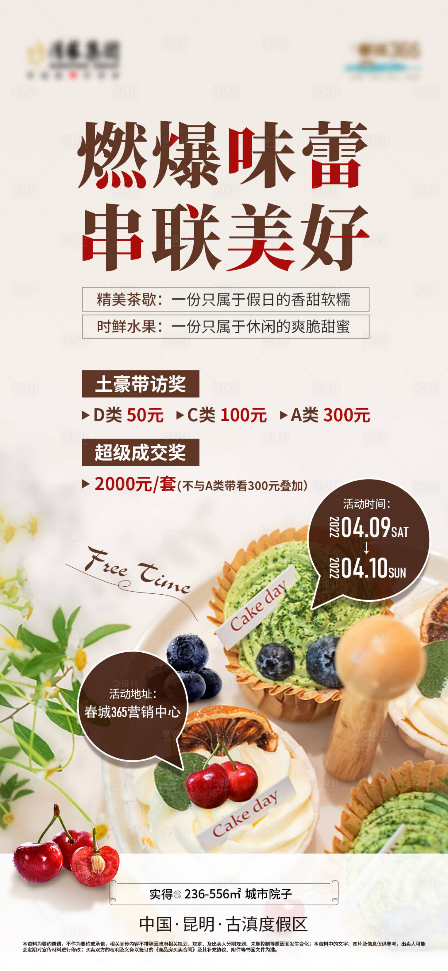 源文件下载【享设计】搜索编号：45870015794257204【地产下午茶活动海报】