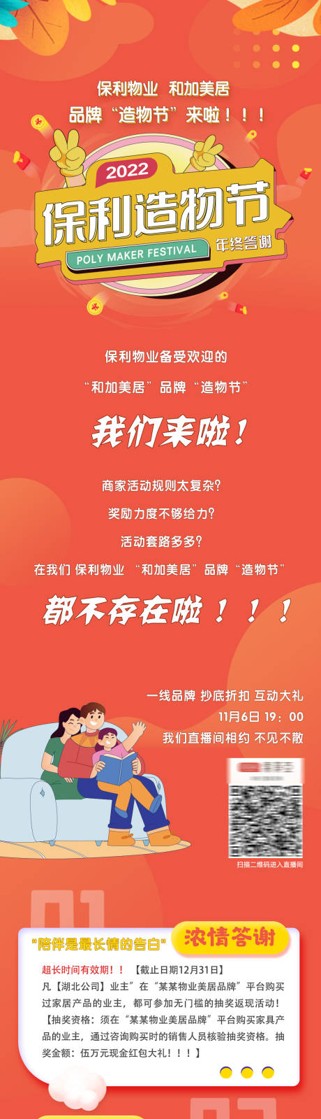 源文件下载【造物节活动推文长图海报】编号：56400015992221634