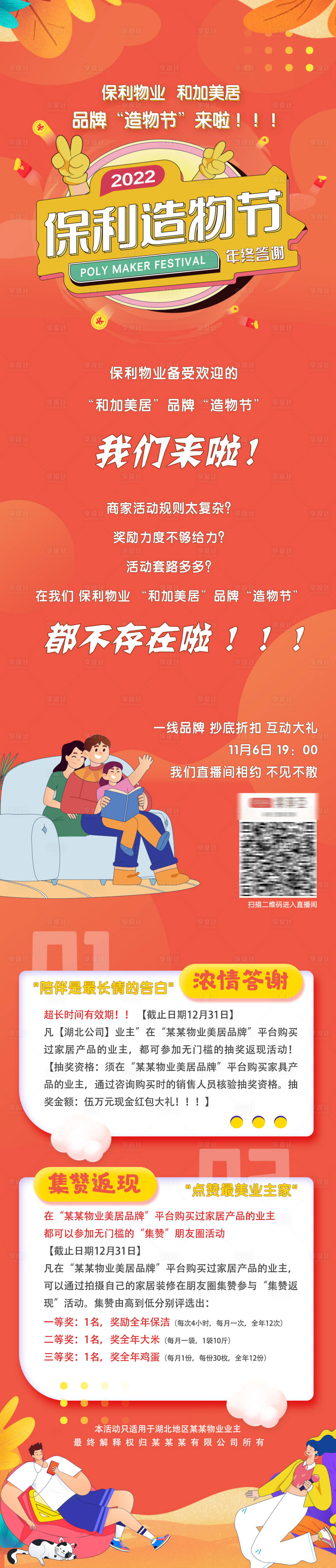 源文件下載【享設計】搜索編號：56400015992221634【造物節活動推文長圖海報】