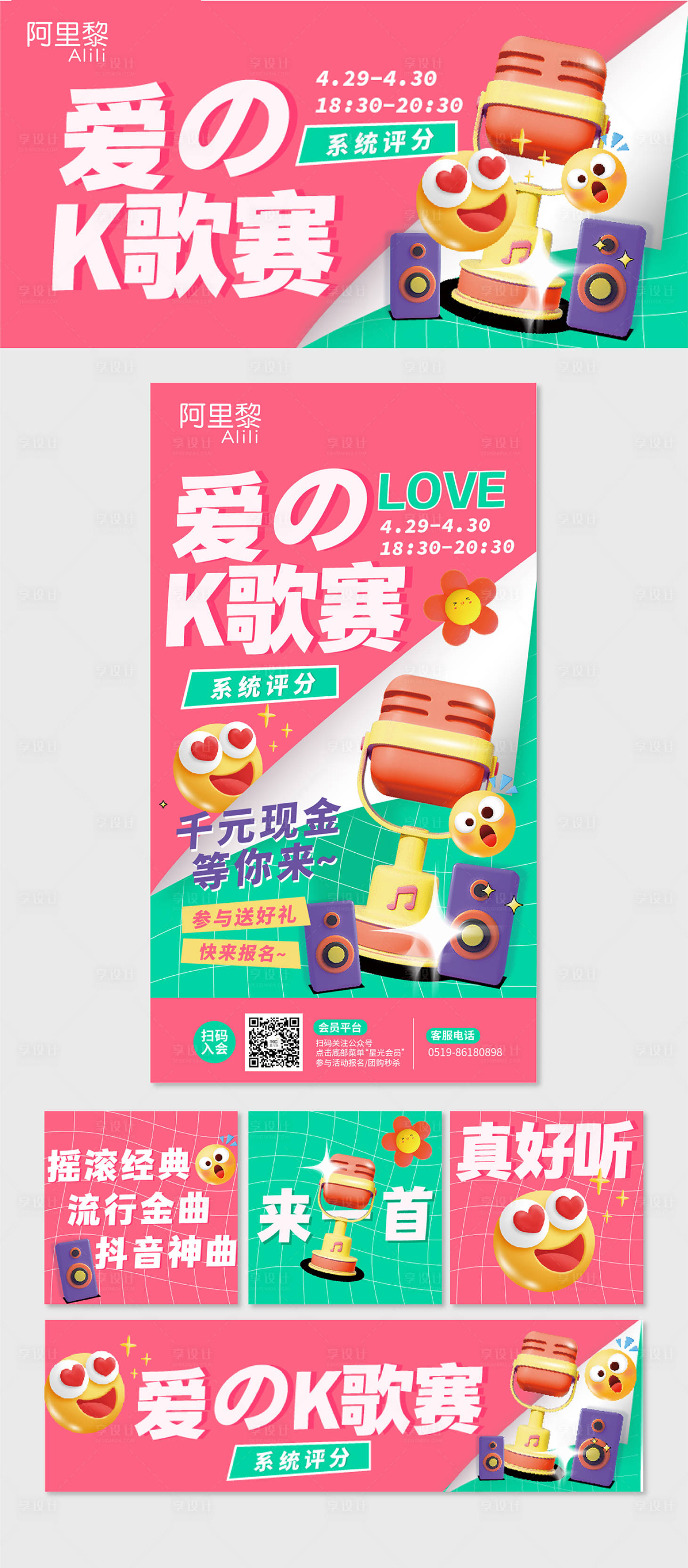 源文件下载【享设计】搜索编号：57710016028923845【k歌比赛 】