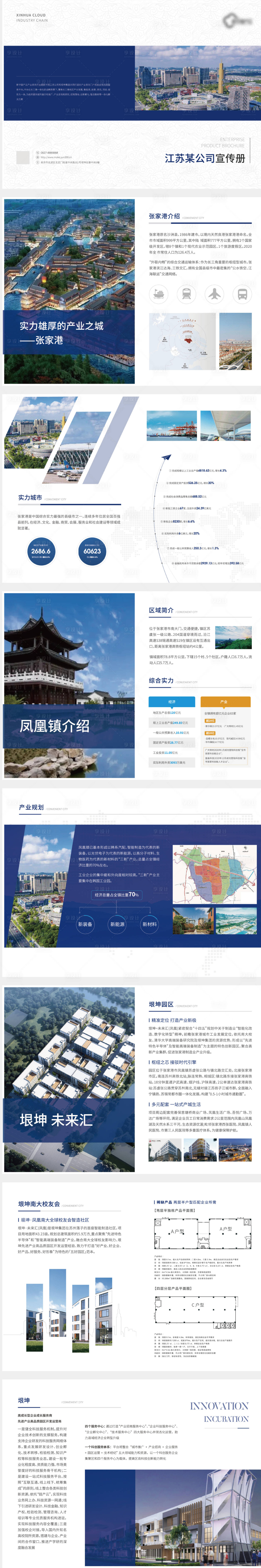 源文件下載【享設計】搜索編號：99660016186927141【公司城市宣傳畫冊】