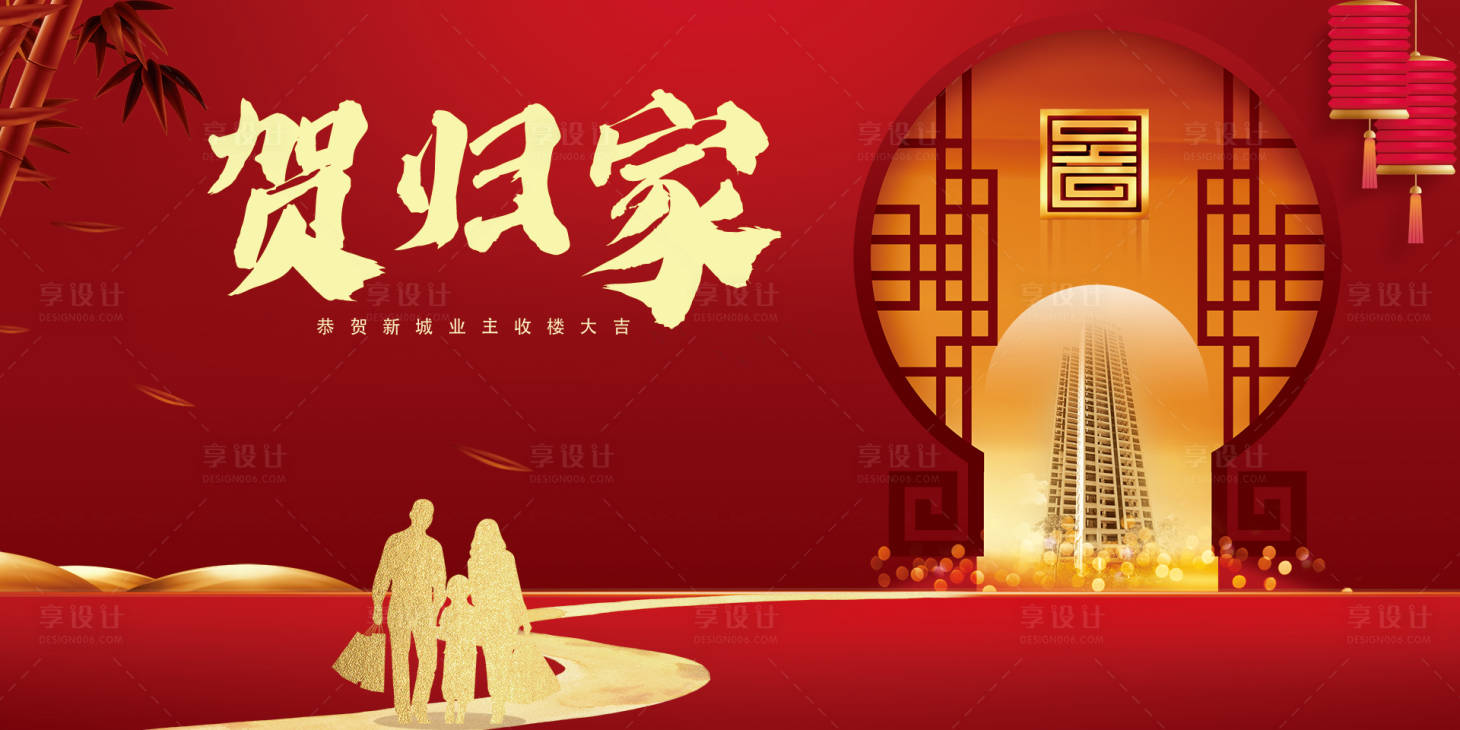 源文件下载【地产收楼主画面设计】编号：15670016249243264