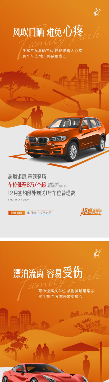 源文件下载【车位系列海报】编号：25160015866599114