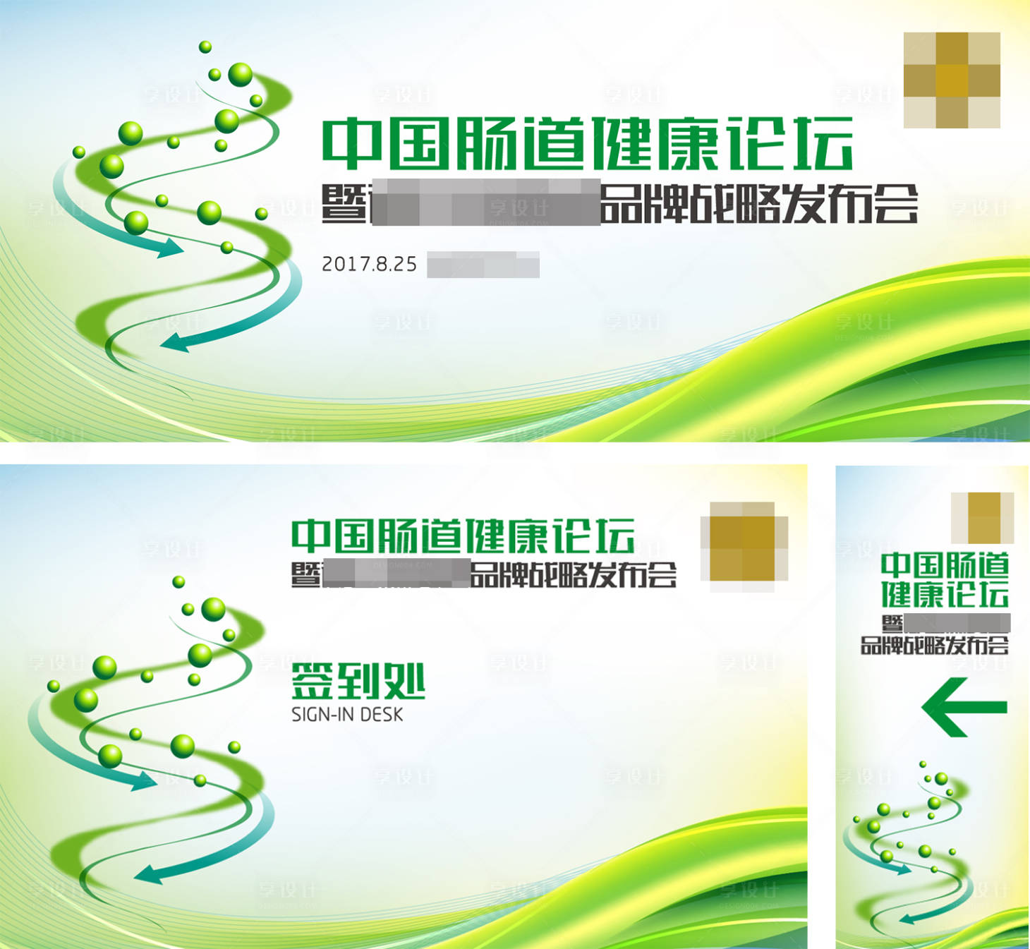 源文件下載【腸道健康論壇發布會】編號：52290015845856720