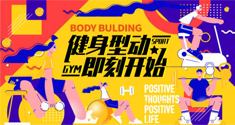 源文件下載【健身運動背景板】編號：12510016234409310