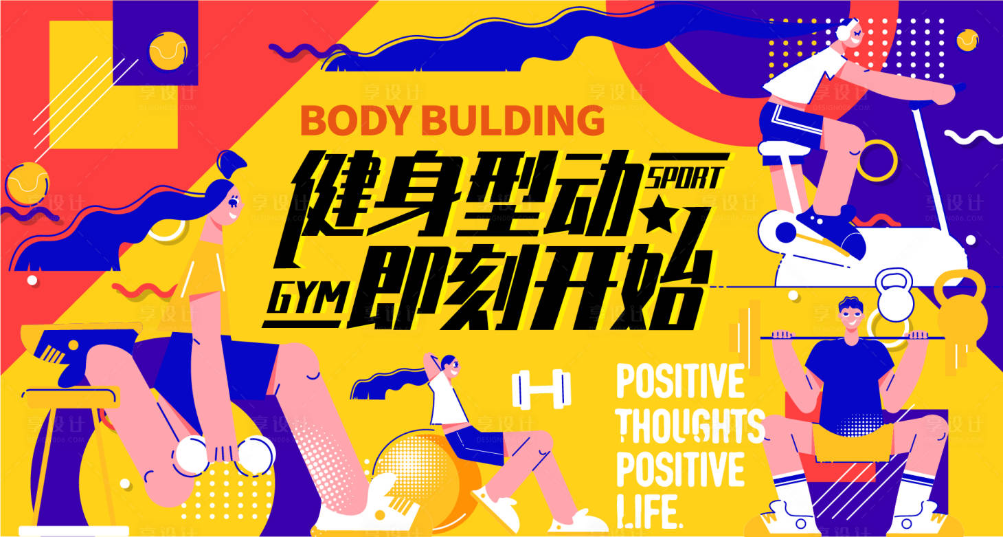源文件下载【健身运动背景板】编号：12510016234409310