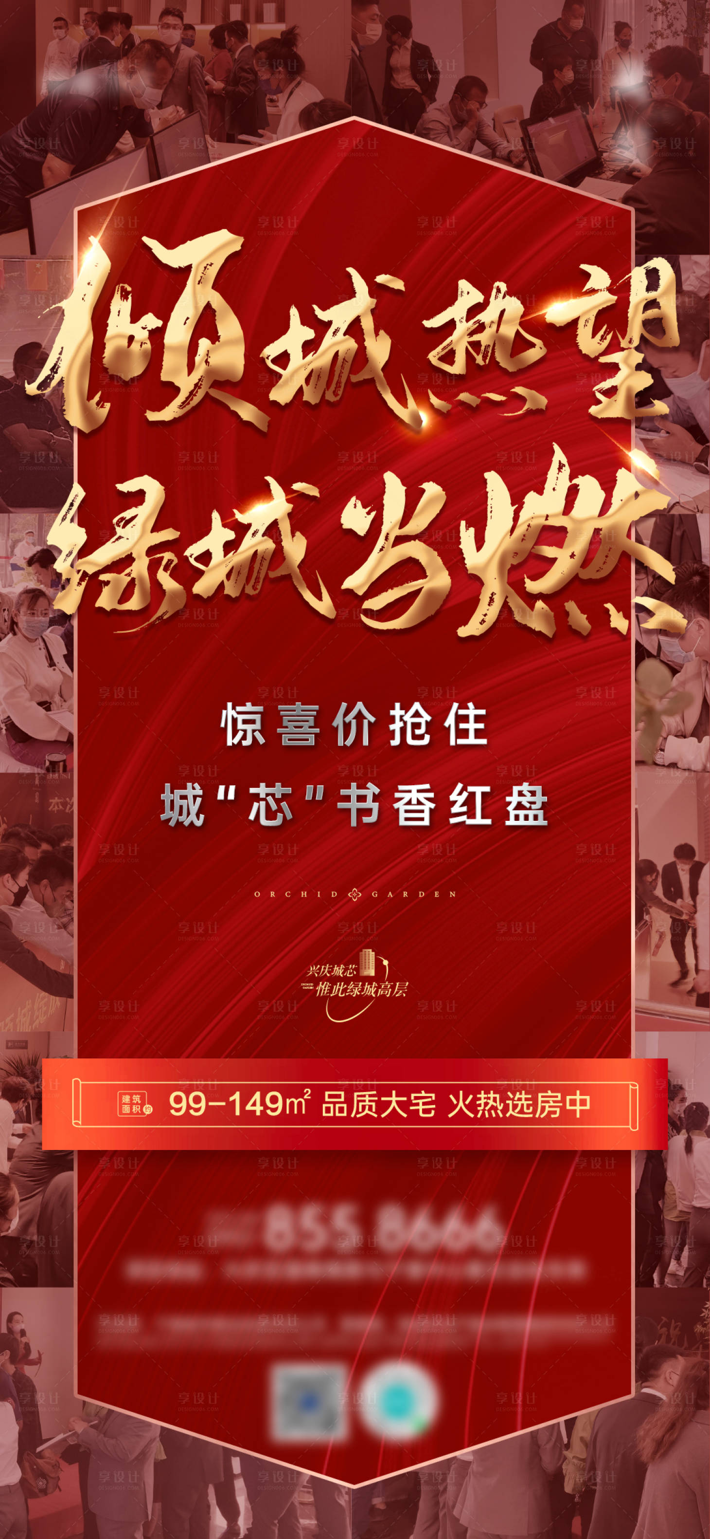 源文件下載【享設(shè)計(jì)】搜索編號(hào)：76140015851801837【熱銷(xiāo)海報(bào)】