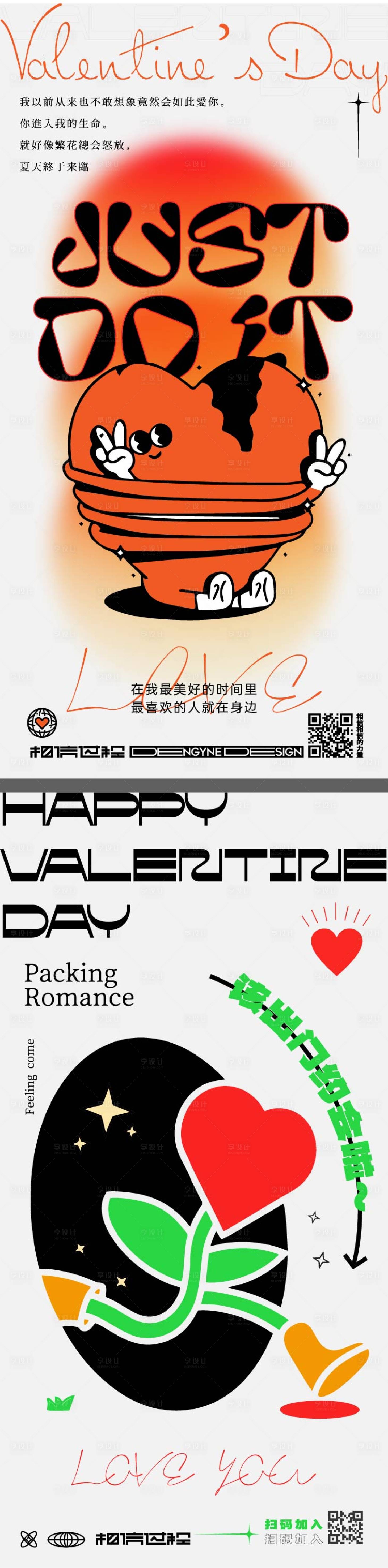 源文件下載【享設計】搜索編號：78010016382174860【520 情人節】