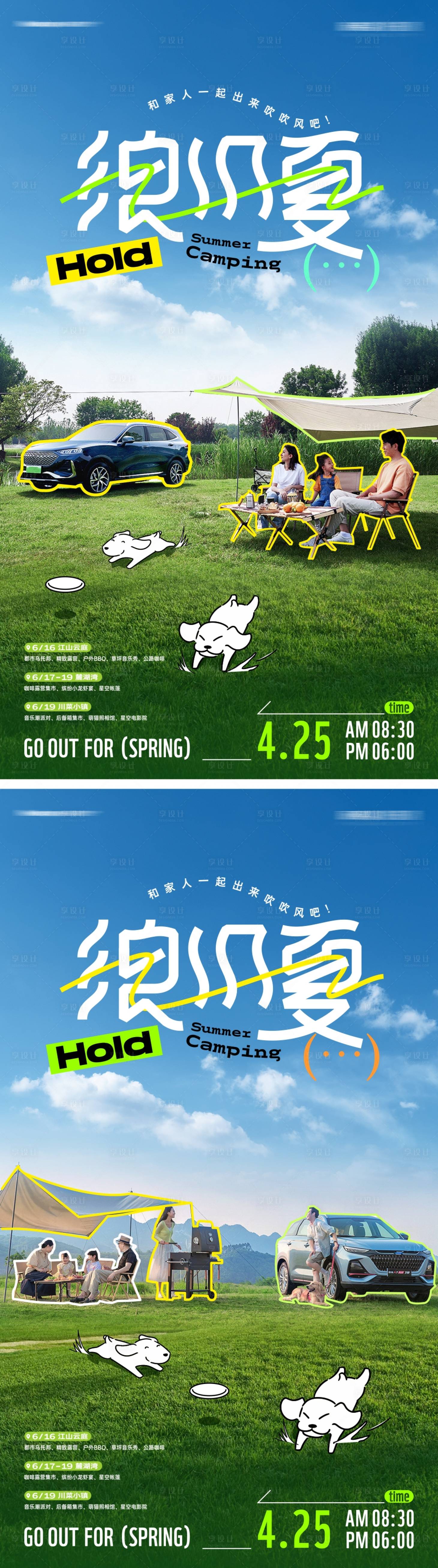 源文件下载【夏日汽车露营派对海报】编号：16930016370793883