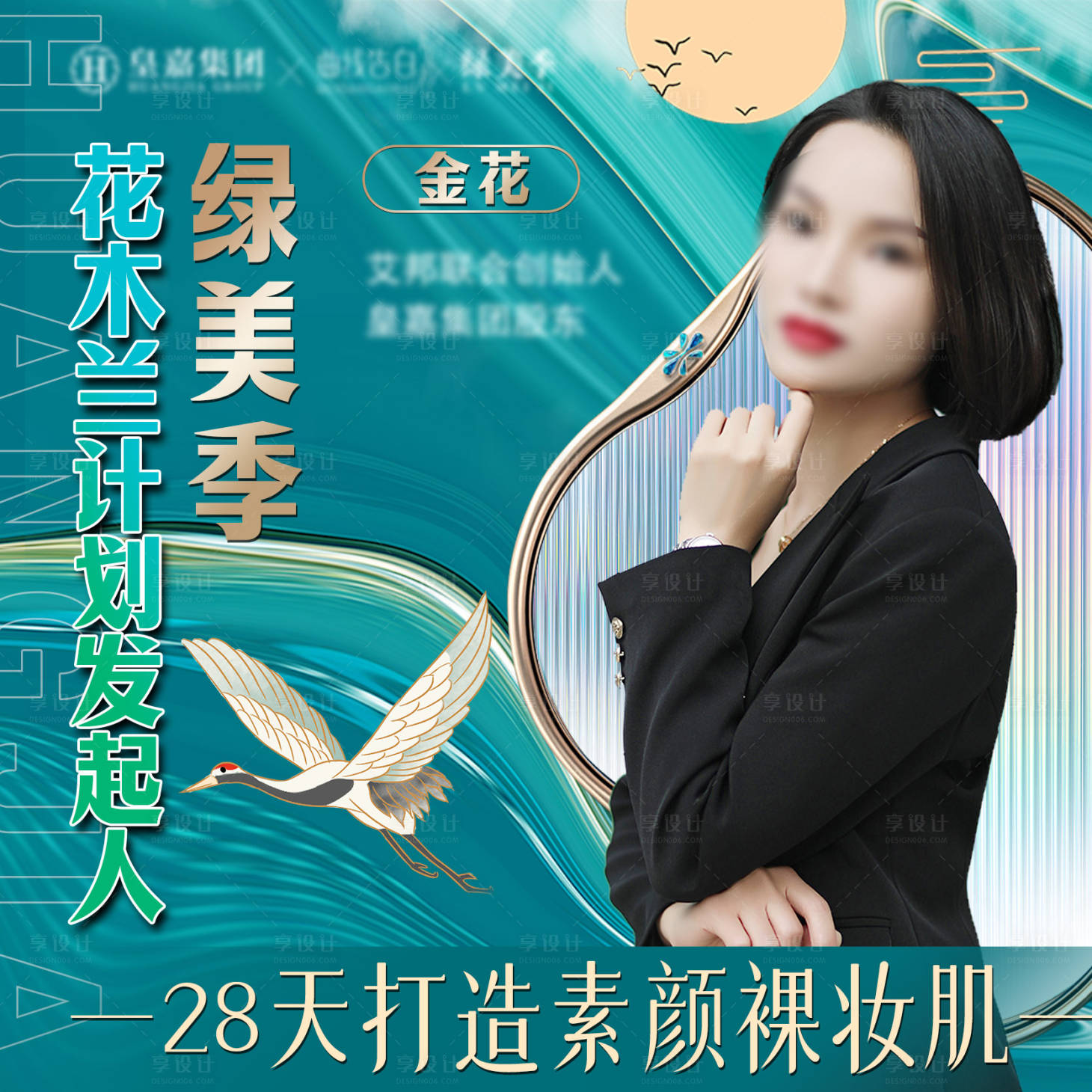 源文件下載【享設計】搜索編號：66370015908749149【醫美簡約頭像 】