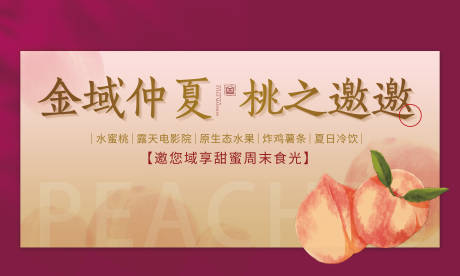 源文件下載【地產送水蜜桃活動主畫面】編號：71770016198567366