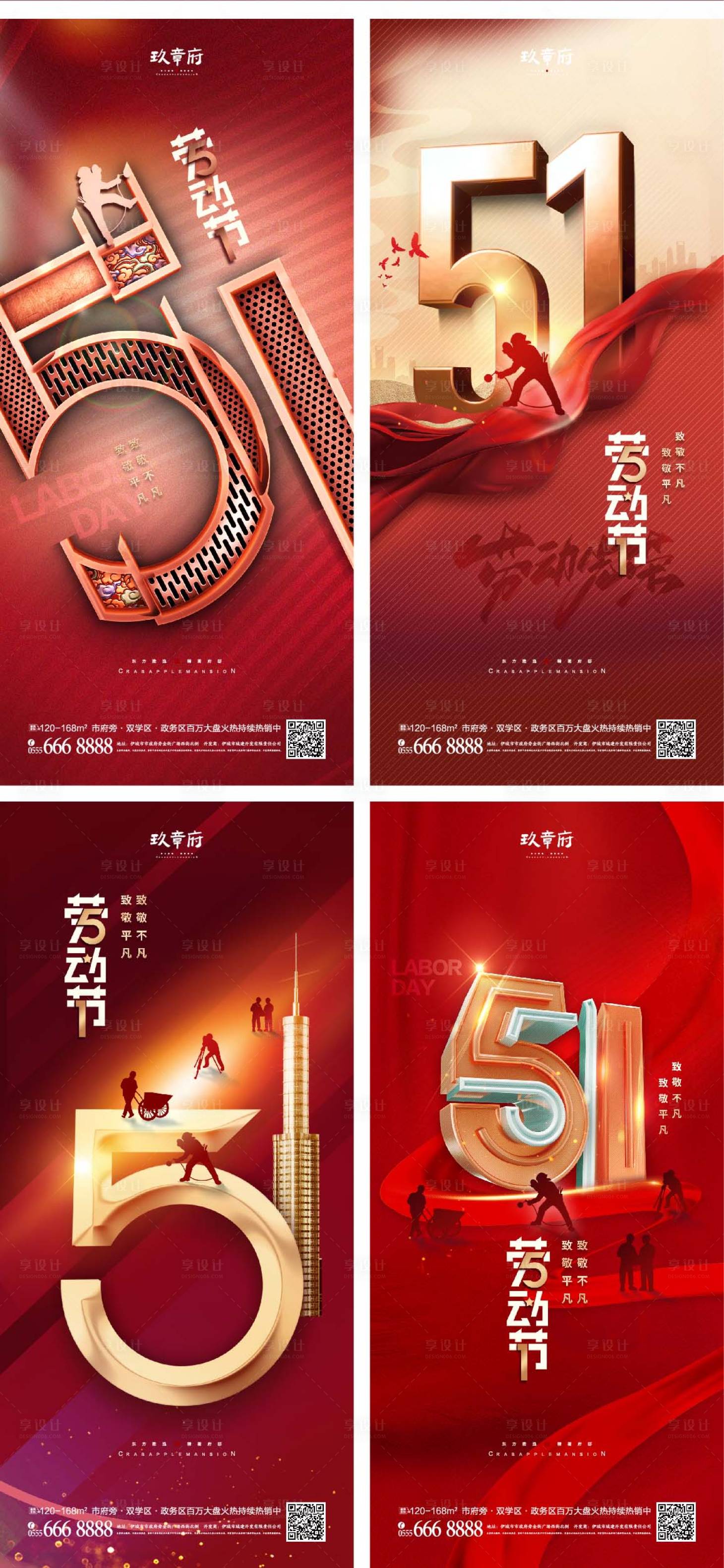源文件下载【五一劳动节海报】编号：93040015925643326