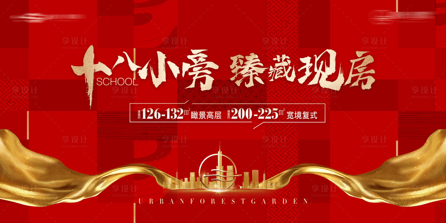 源文件下载【享设计】搜索编号：95490016294963031【地产教育桁架展板】