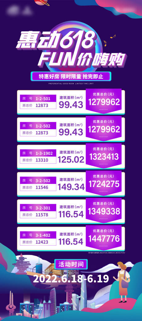 源文件下载【618展板】编号：55340015804591926